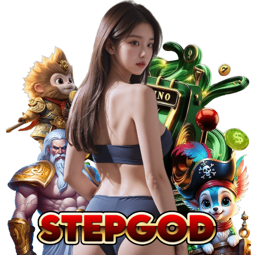 stepgod อันดับ 1