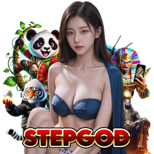stepgod เว็บตรง